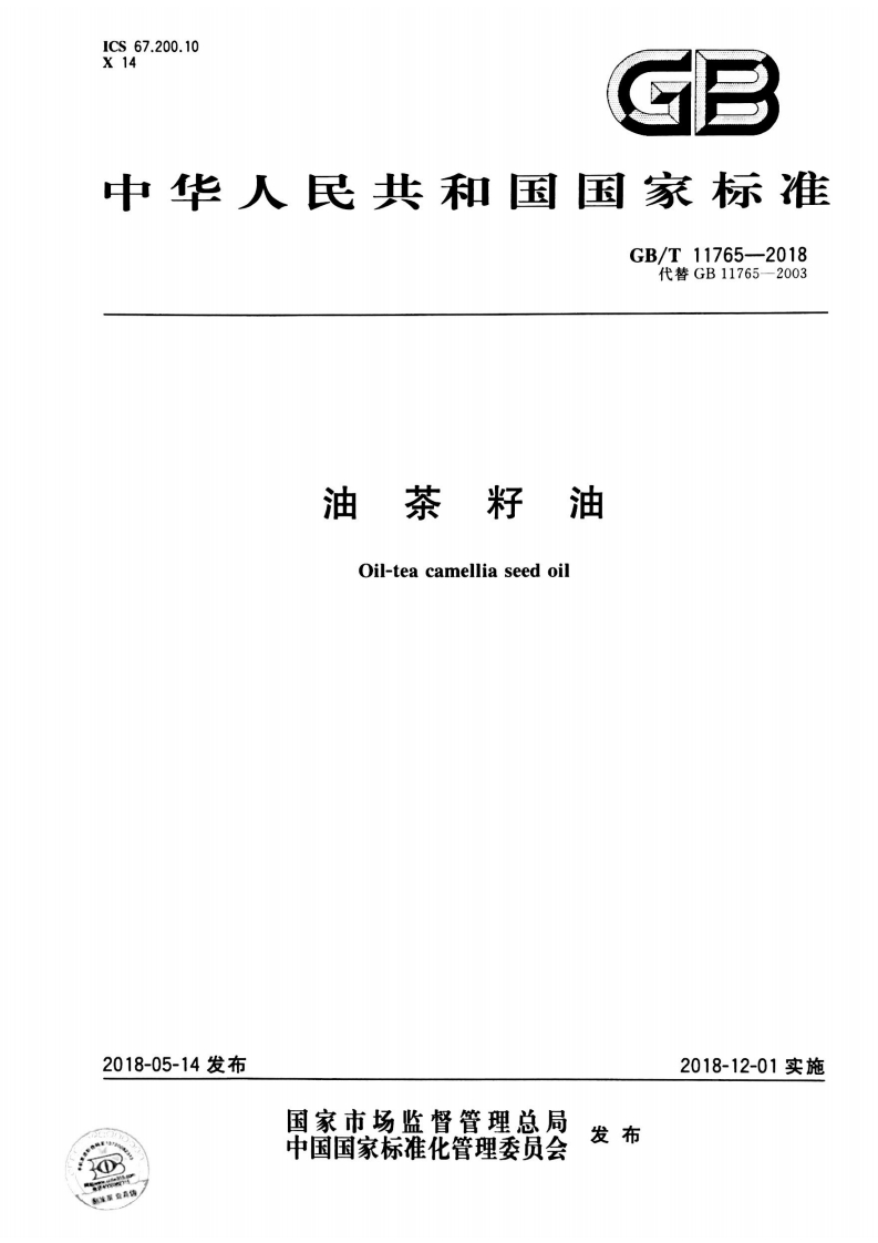 中华人民共和国强制性标准规范GB_T12529.1-2008粮油工业用图形符号、代号第1部分：通用部分（新版现行）