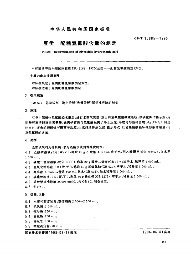 中华人民共和国强制性标准规范GB_T15665-1995豆类配糖氢氰酸含量的标准测定（新版现行）