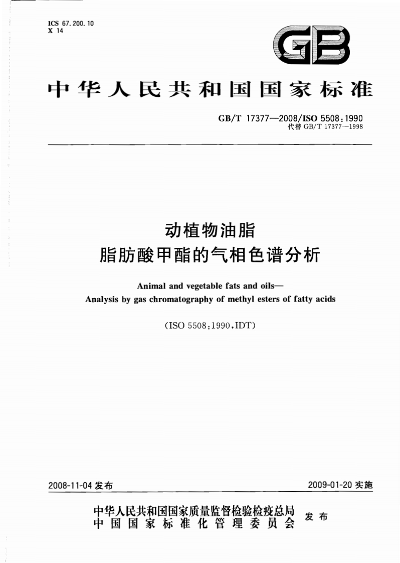 中华人民共和国强制性标准规范GB_T17756-1999色拉油通用技术条件（新版现行）