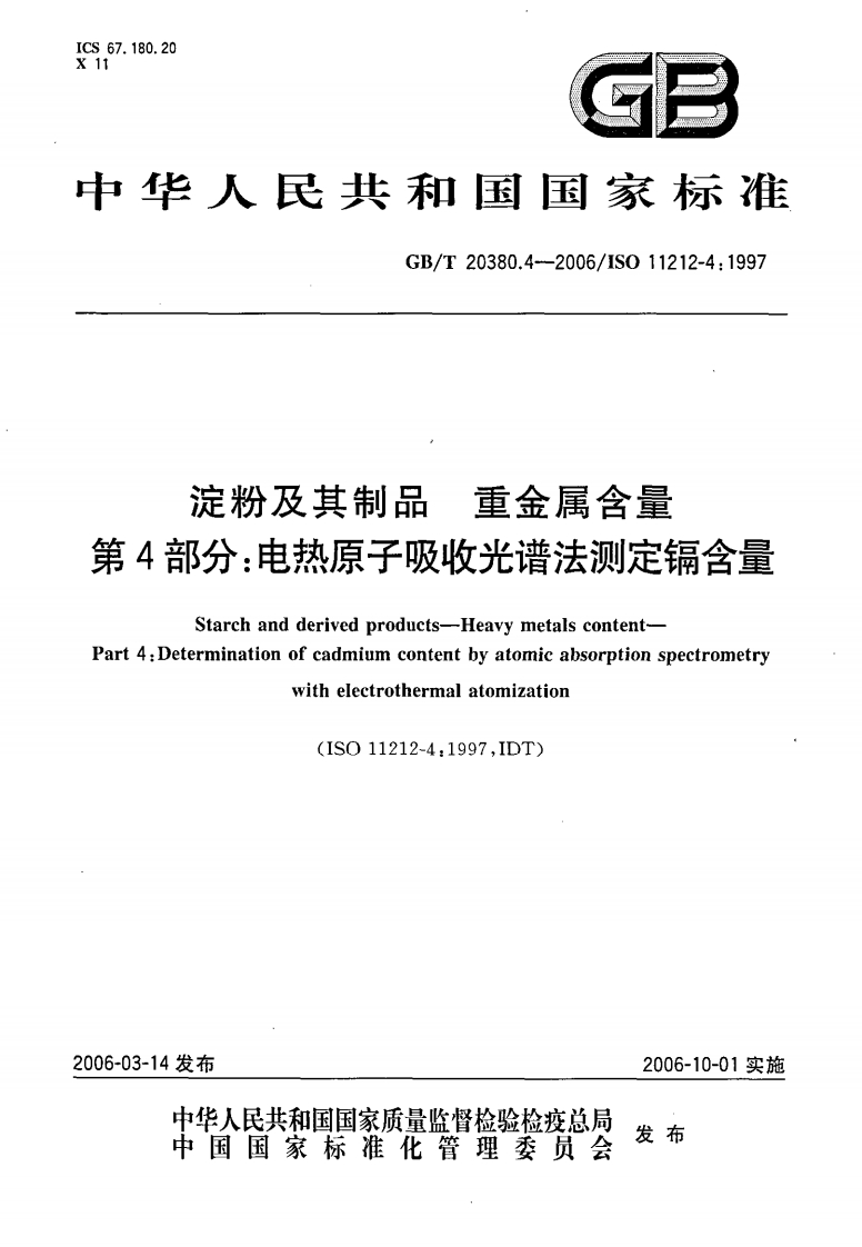 中华人民共和国强制性标准规范GB_T20380.4-2006淀粉及其制品重金属含量第4部分：电热原子吸收光谱法标准测定镉含量（新版现行）