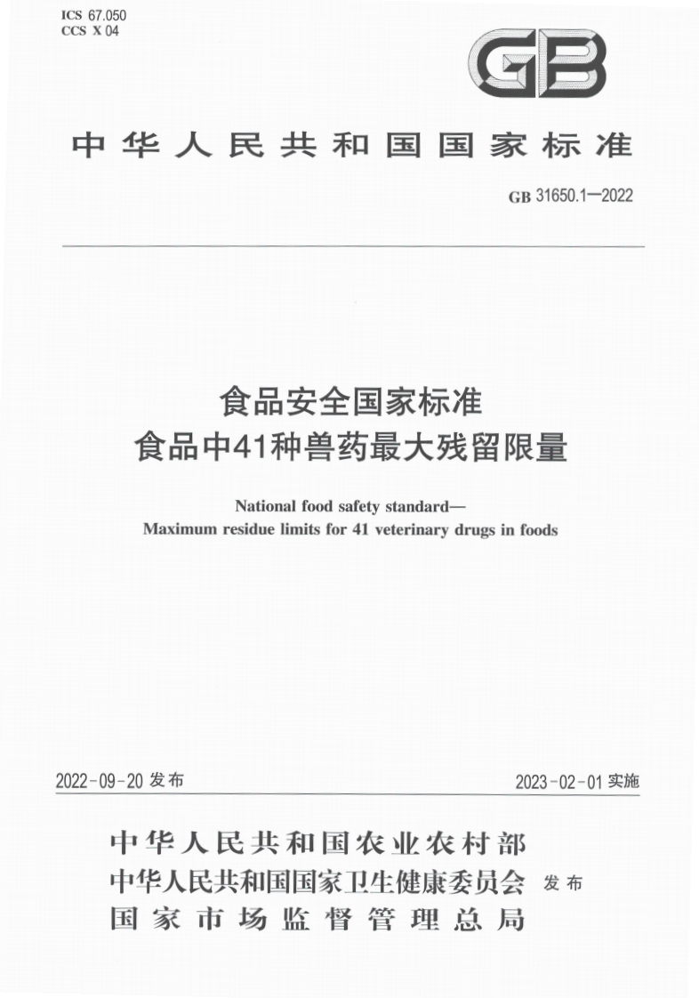 中华人民共和国强制性标准规范GB_T21172-2022感官分析产品颜色感官评价导则（新版现行）