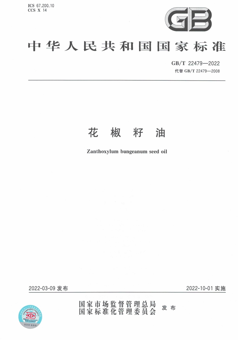 中华人民共和国强制性标准规范GB_T22480-2008动植物油脂聚乙烯类聚合物的标准测定（新版现行）
