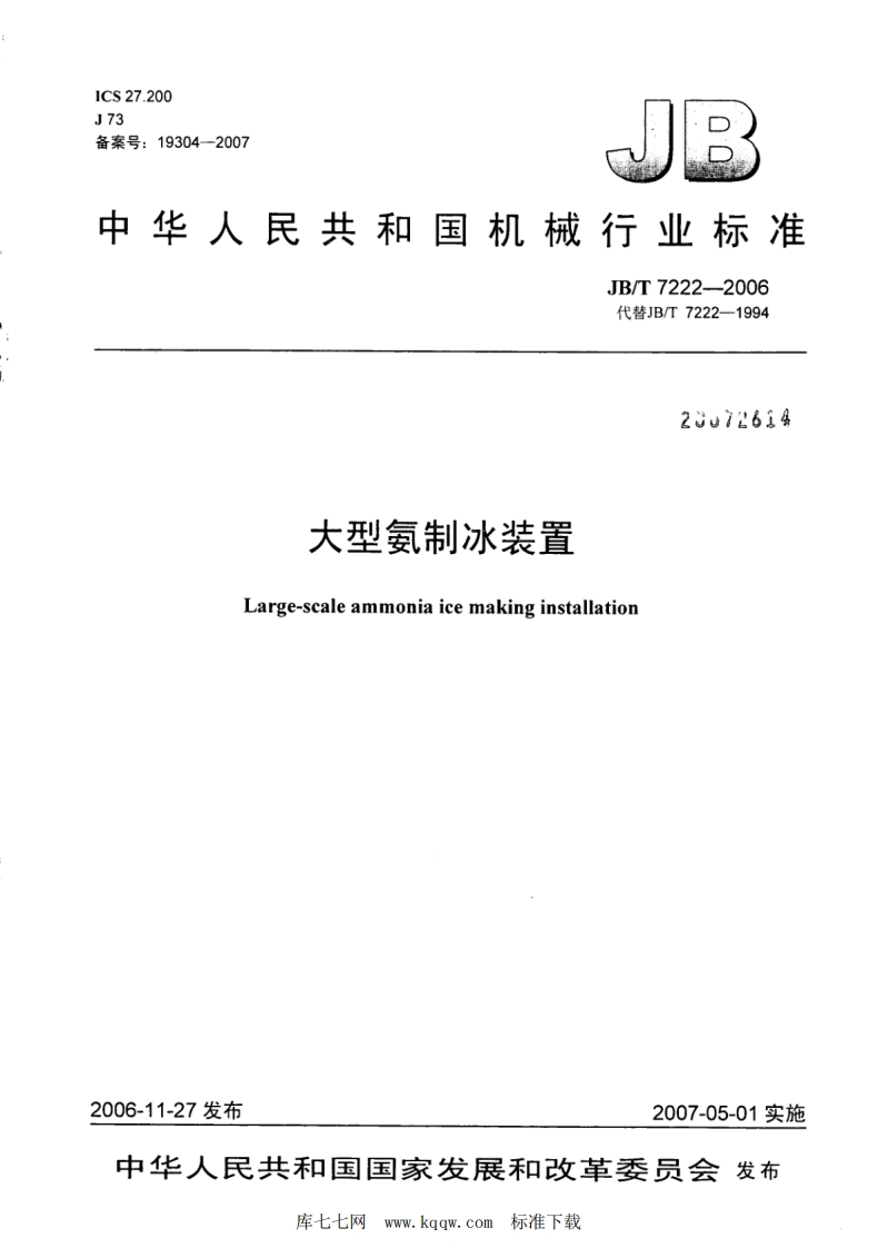 中华人民共和国机械行业标准JB_T7222-2006代替JB_T7222-199423u26年4大型氨制冰装置Large-scaleammoniaicemakinginstallation