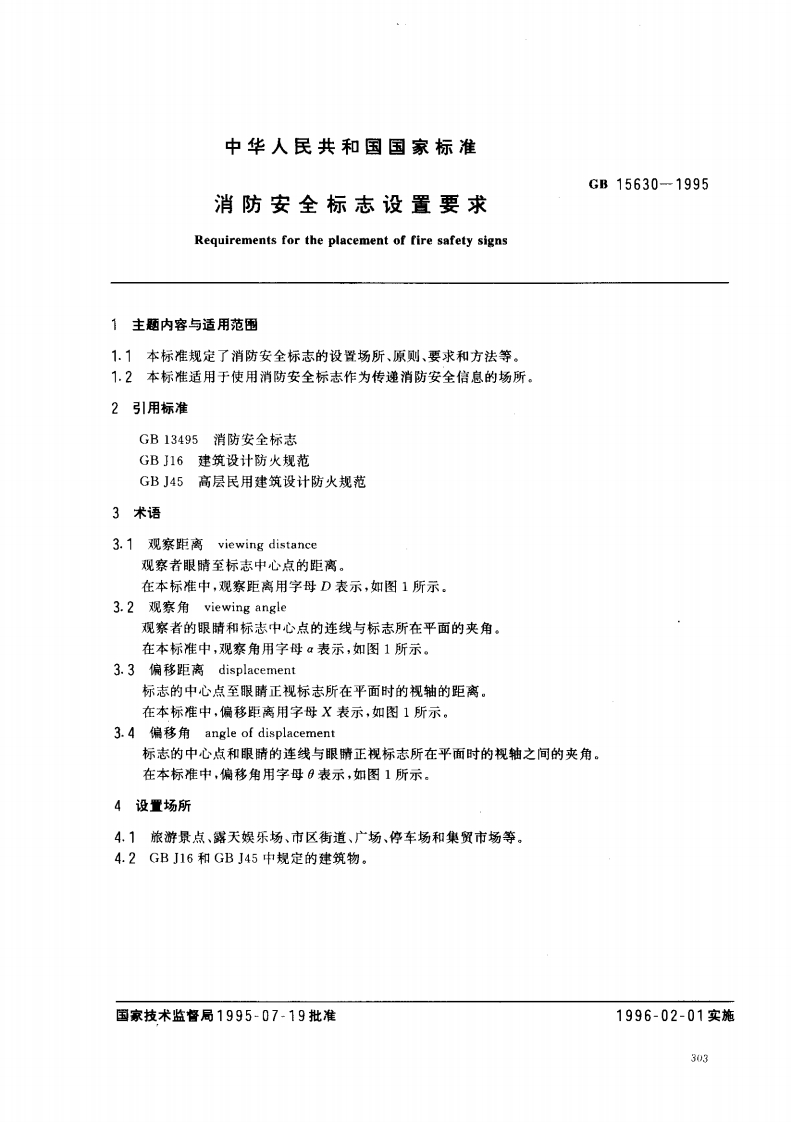 中华人民共和国消防安全标志Requirementsfortheplacemen
