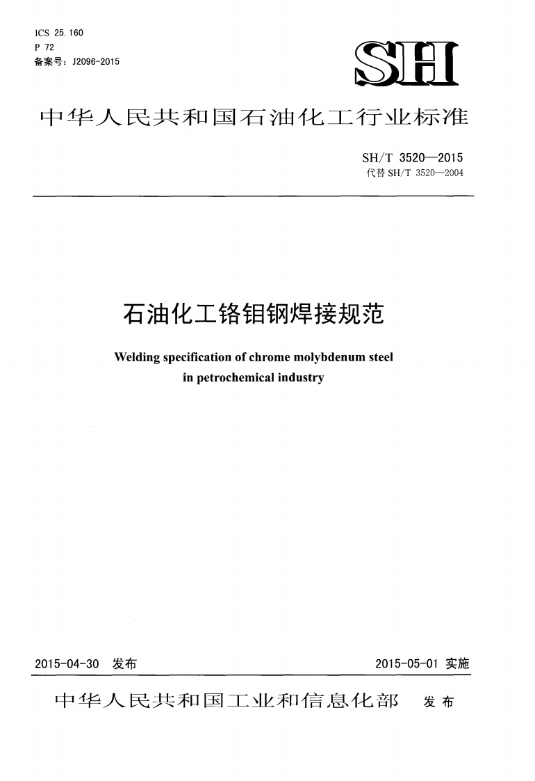 中华人民共和国石油化工行业标准SH_T3520-2015代替SH_T3520-2004石油化工铬钼钢焊接规范Weldingspecificationofchromemolybdenumsteelinpetrochemicalindustry