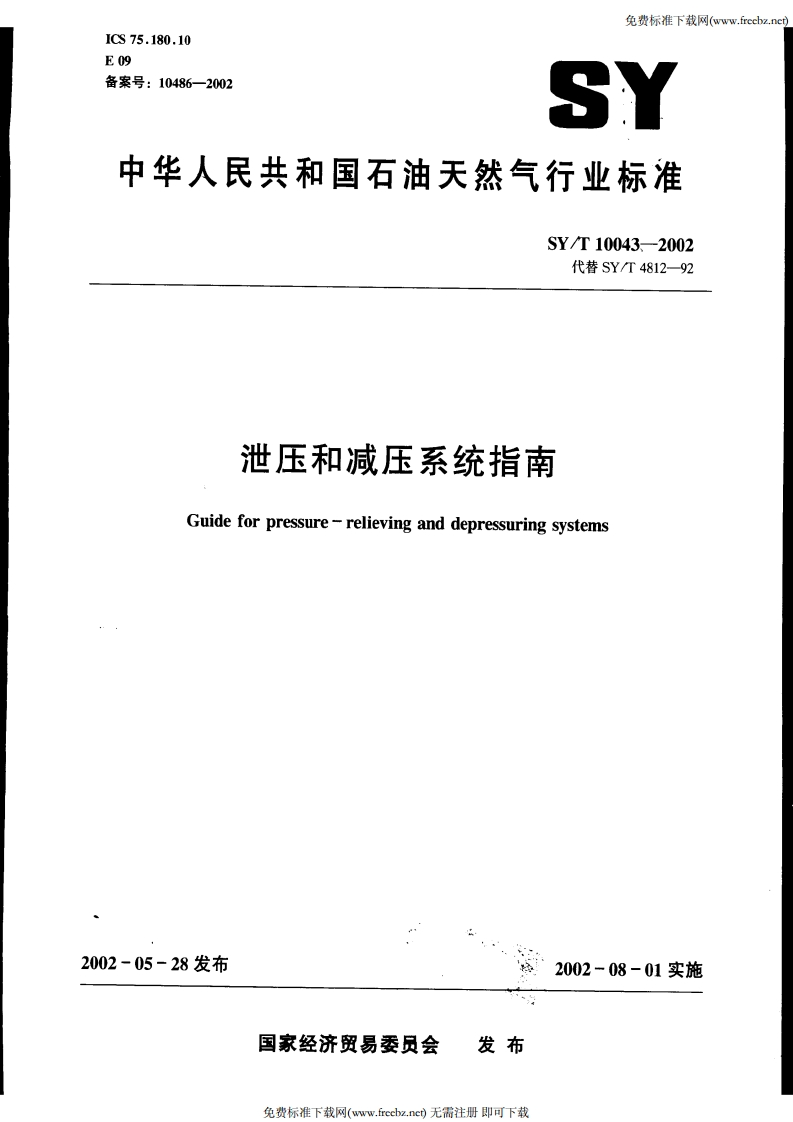 中华人民共和国石油天然气行业标准SY_T10043-2002代替SY_T4812-92泄压和减压系统指南Guideforpressure-relievinganddepressuringsystems