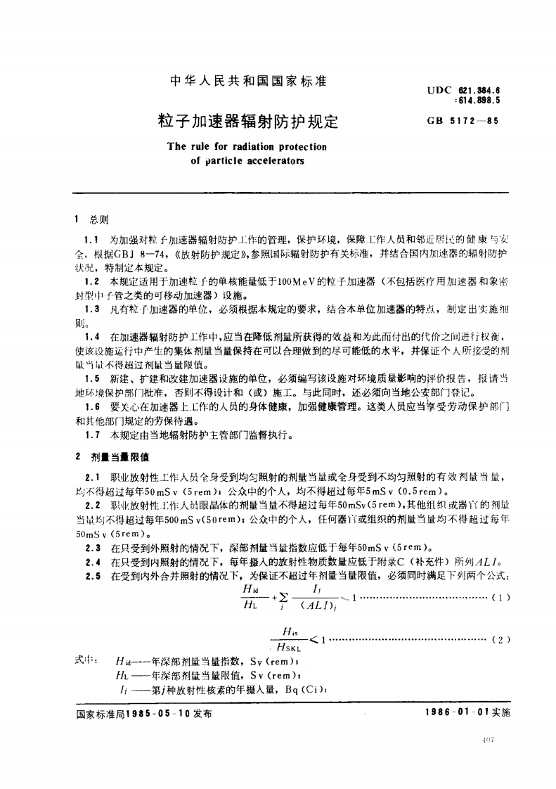 中华人民共和国粒子加速器辐矣Theruleforradiatiofparticleace总则1.1为加强对粒子加速器辐射防护上作的全，根据GBJ8-74，《放射防护规定》参状况，特制定本规定。1.2本规定适用于加速粒子的单核能量假拉F1