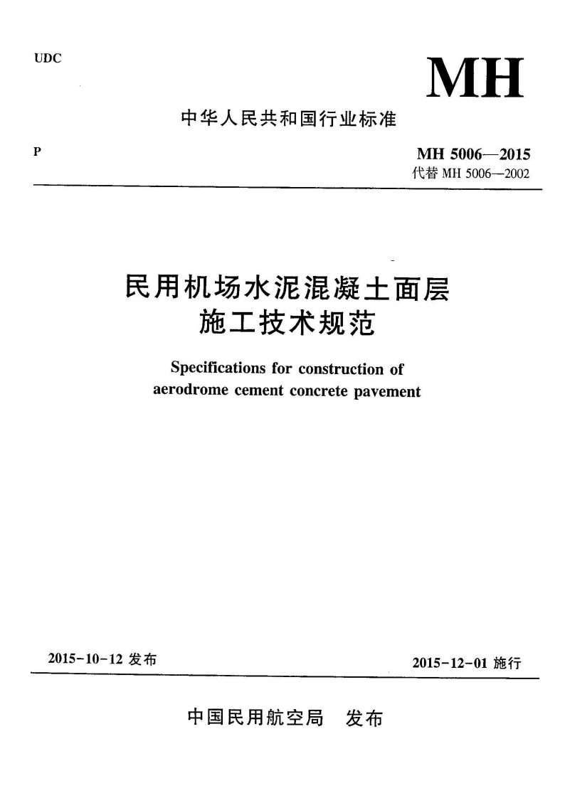 中华人民共和国行业标准MH5006-201代替MH5006-200民用机场水泥混凝土面层施工技术规范Specificationsforconstructionofaerodromecementconcretepavement