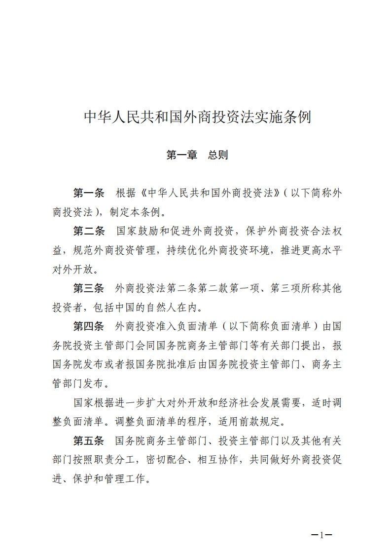 中华人民共和国食品安全法实施条例【2019施行】