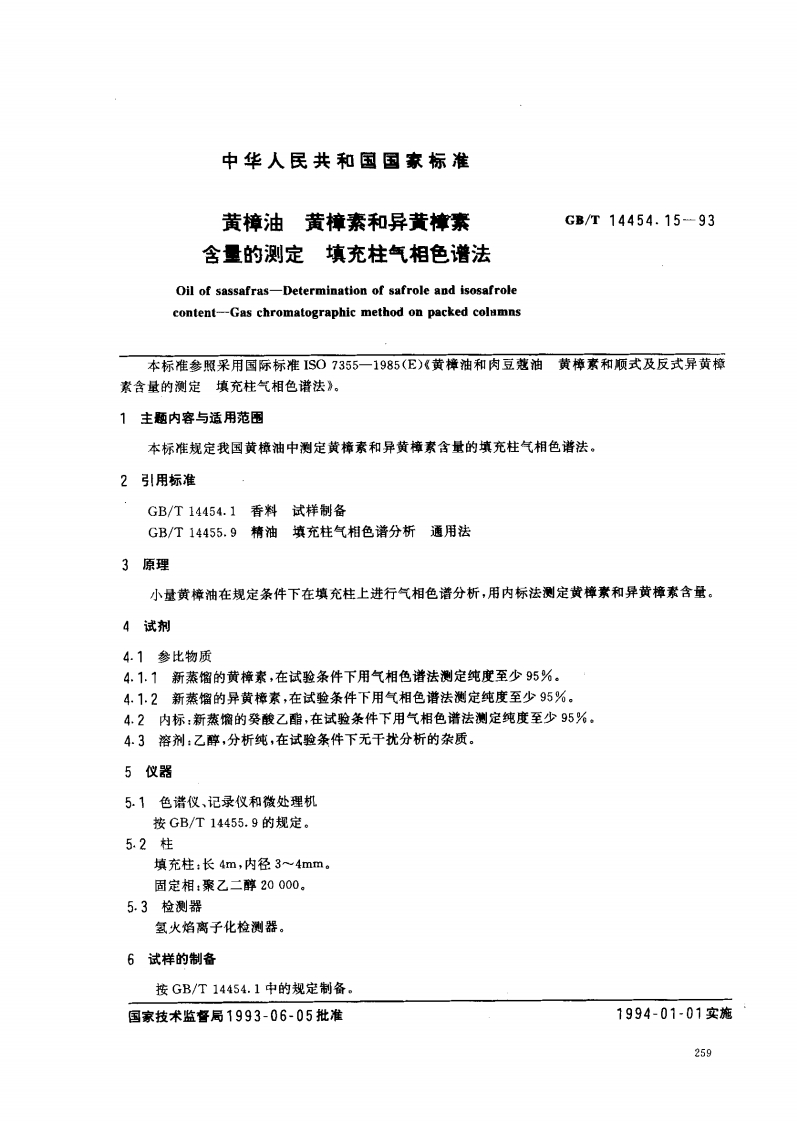 中华人民共和国黄樟素黄樟油3含量的测定填充Qilofsassafras-Determinationcontent--Gaschromatographiem本标准参照采用国际标准ISO7355表含量的洲定，填在柱气相色谱法)