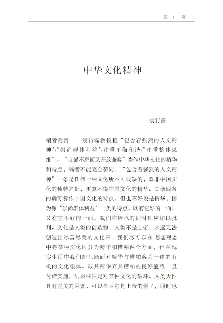 中华文化精神
