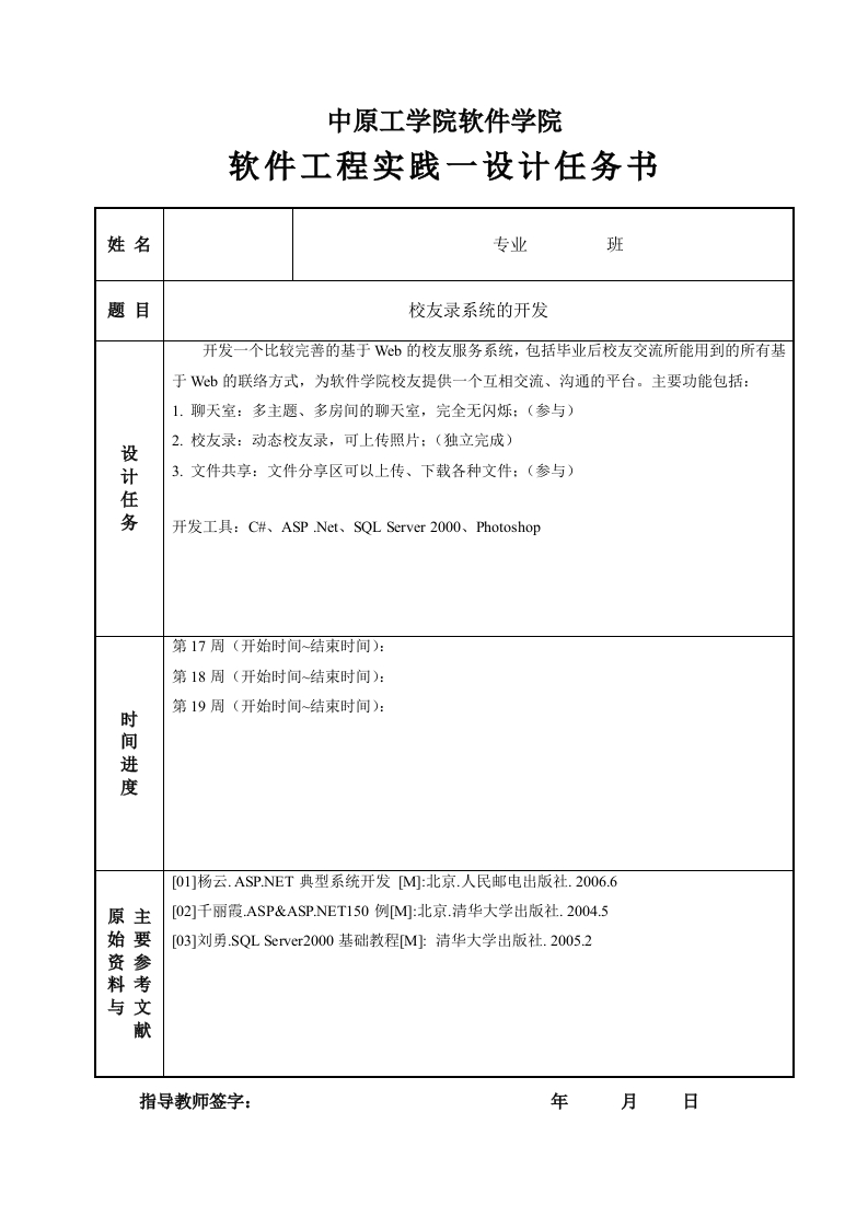 中原工学院-本科-软件工程一实践报告模版