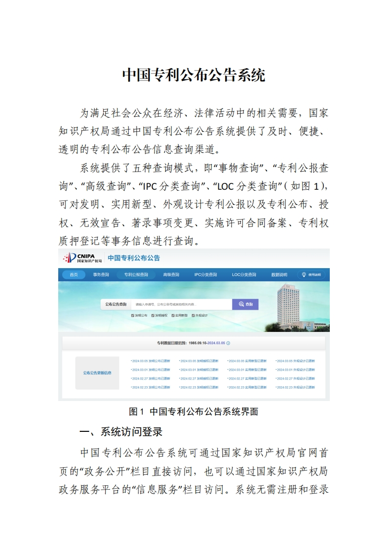 中国专利公布公告系统