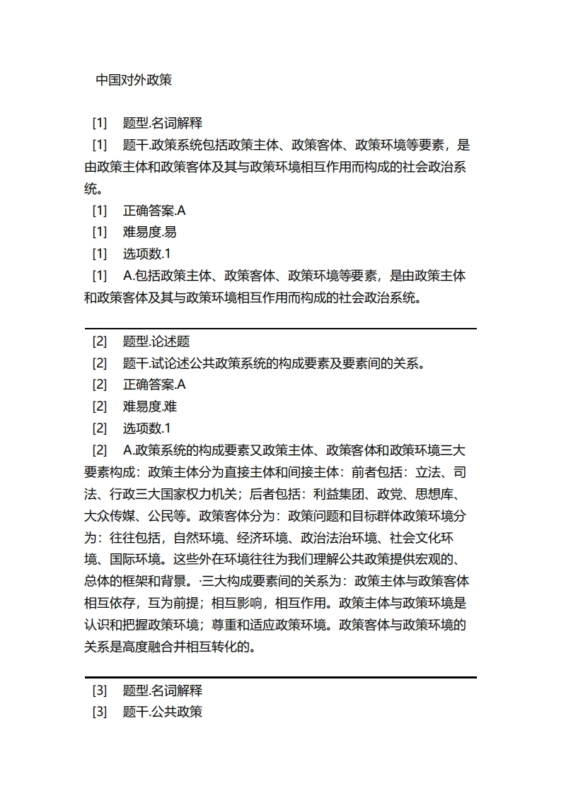 中国对外政策-备考联系试题