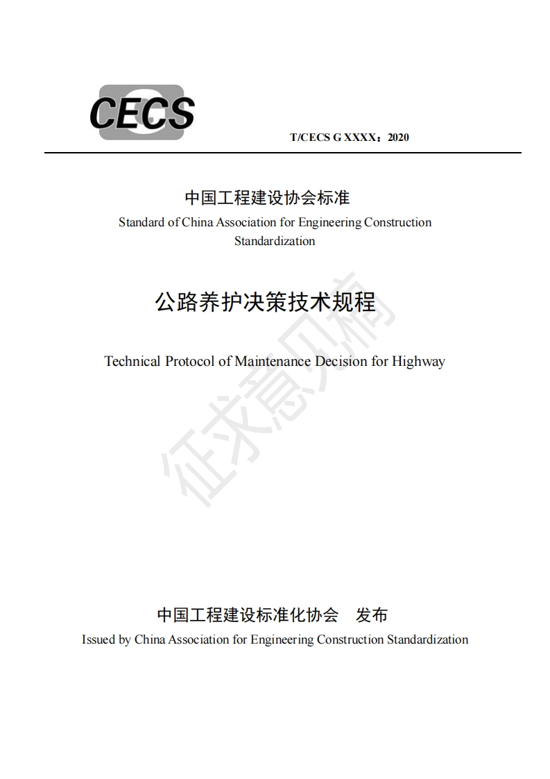 中国工程建设协会标准StandardofChinaAssociationforEngineeringConstructionStandardization公路养护决策技术规程TechnicalProtocolofMaintenanceDecisionforHighway
