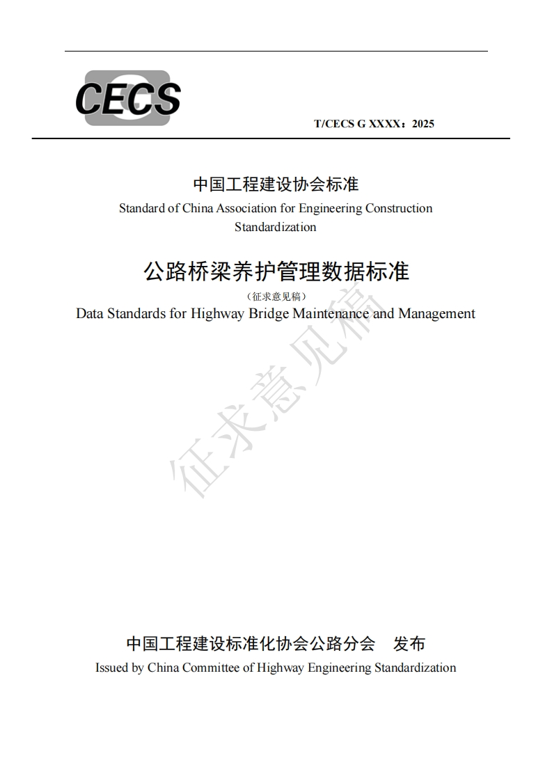 中国工程建设协会标准StandardofChinaAssociationforEngineeringConstructionStandardization公路桥梁养护管理数据标准(征求意见稿)ataStandardsforHighwayBridgeMaintenanceandManagement征求