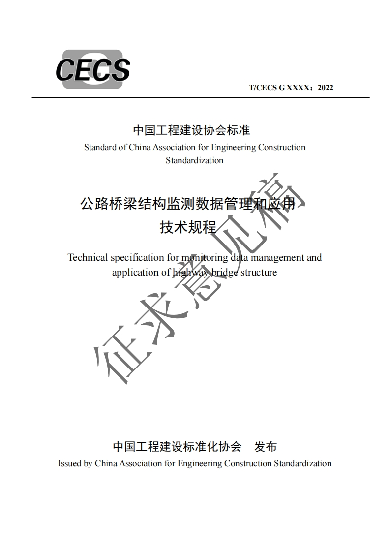 中国工程建设协会标准StandardofChinaAssociationforEngineeringConstructionStandardization公路桥梁结构监测数据管理和应用技术规程Technicalspecificationformonitoringdatamanagementandapplicationofhighwabridgestructure正来