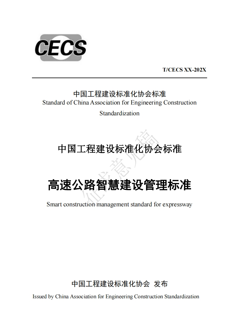 中国工程建设标准化协会标准StandardofChinaAssociationforEngineeringConstructionStandardization中国工程建设标准化协会标准高速公路智慧建设管理标准Smartconstructionmanagementstandardforexpressway