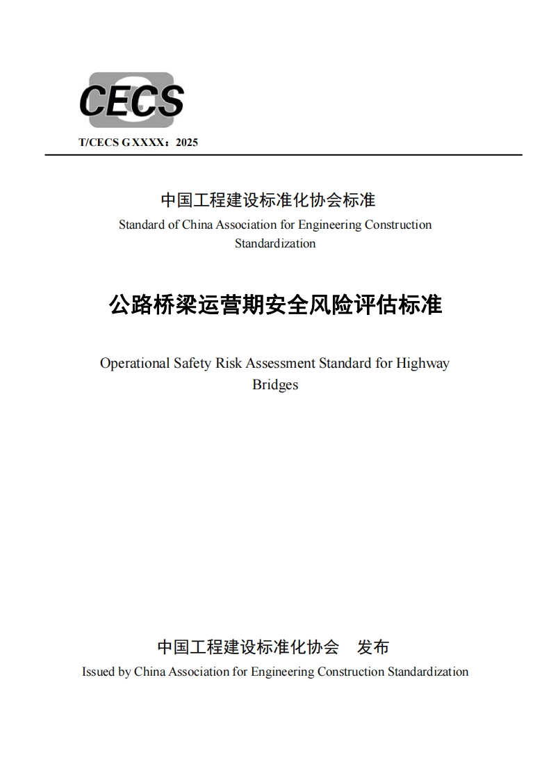 中国工程建设标准化协会标准StandardofChinaAssociationforEngineeringConstructionStandardization公路桥梁运营期安全风险评估标准OperationalSafetyRiskAssessmentStandardforHighwayBridges