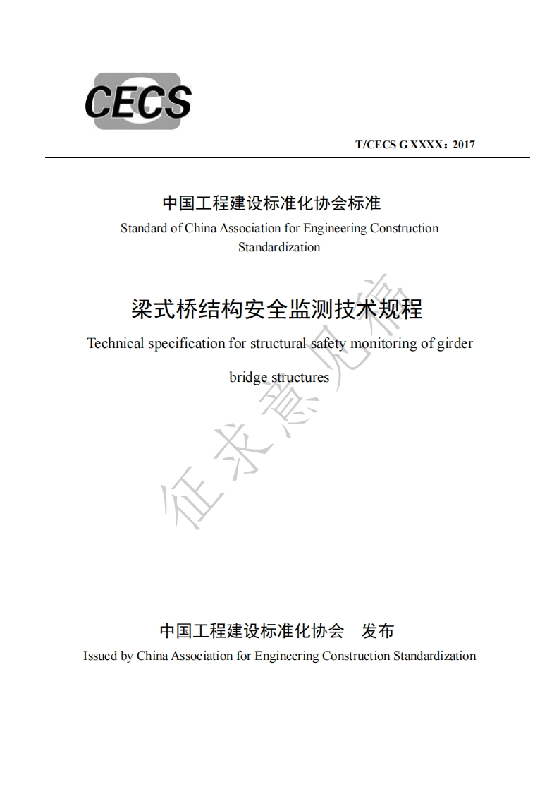 中国工程建设标准化协会标准StandardofChinaAssociationforEngineeringConstructionStandardization梁式桥结构安全监测技术规程Technicalspecificationforstructuralsafetymonitoringofgirderbridgestructures张北