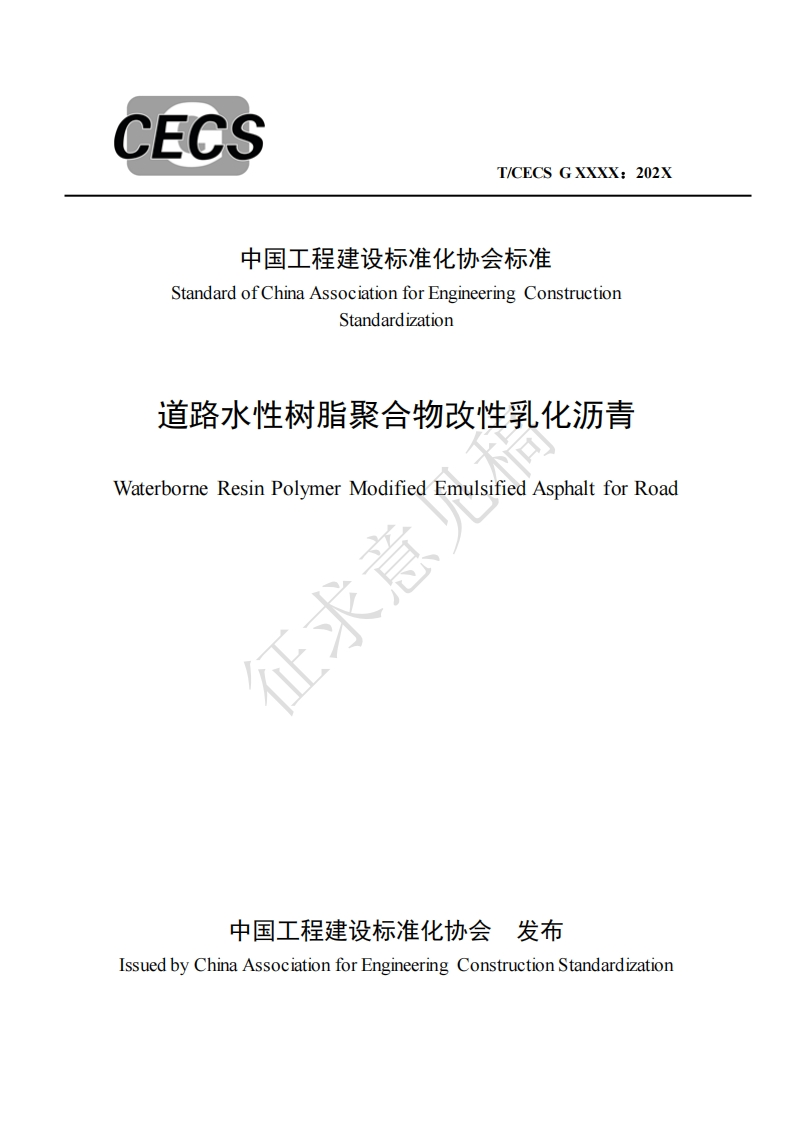 中国工程建设标准化协会标准StandardofChinaAssociationforEngineeringConstructionStandardization道路水性树脂聚合物改性乳化沥青VaterborneResinPolymerModifiedEmulsifiedAsphaltforRoad冠》