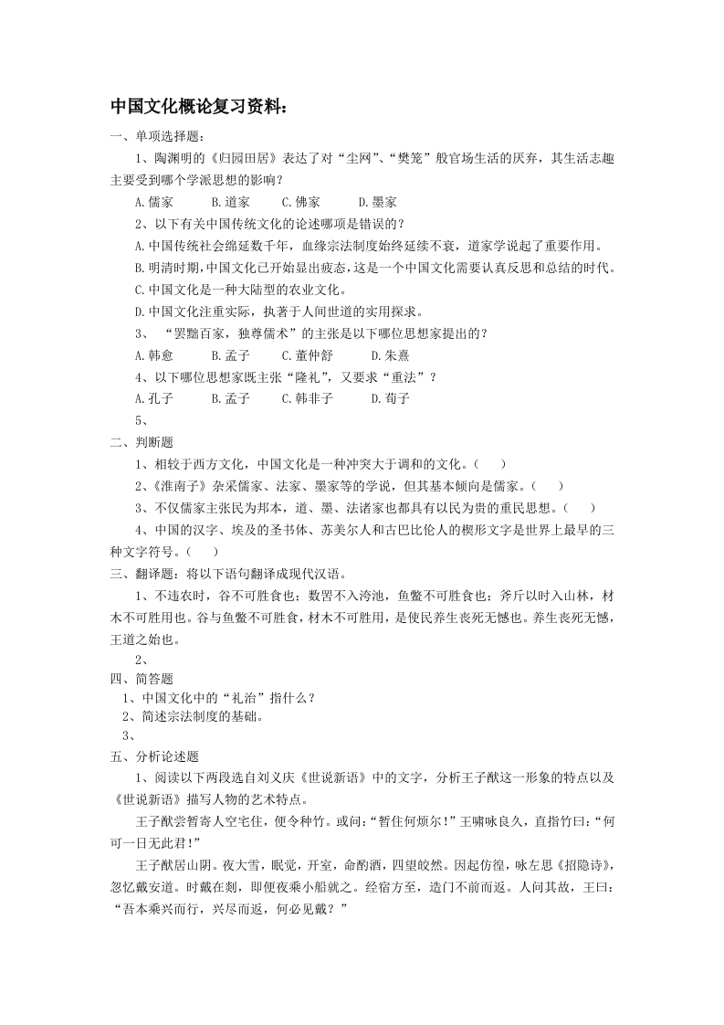 中国文化概论-备考练习试题