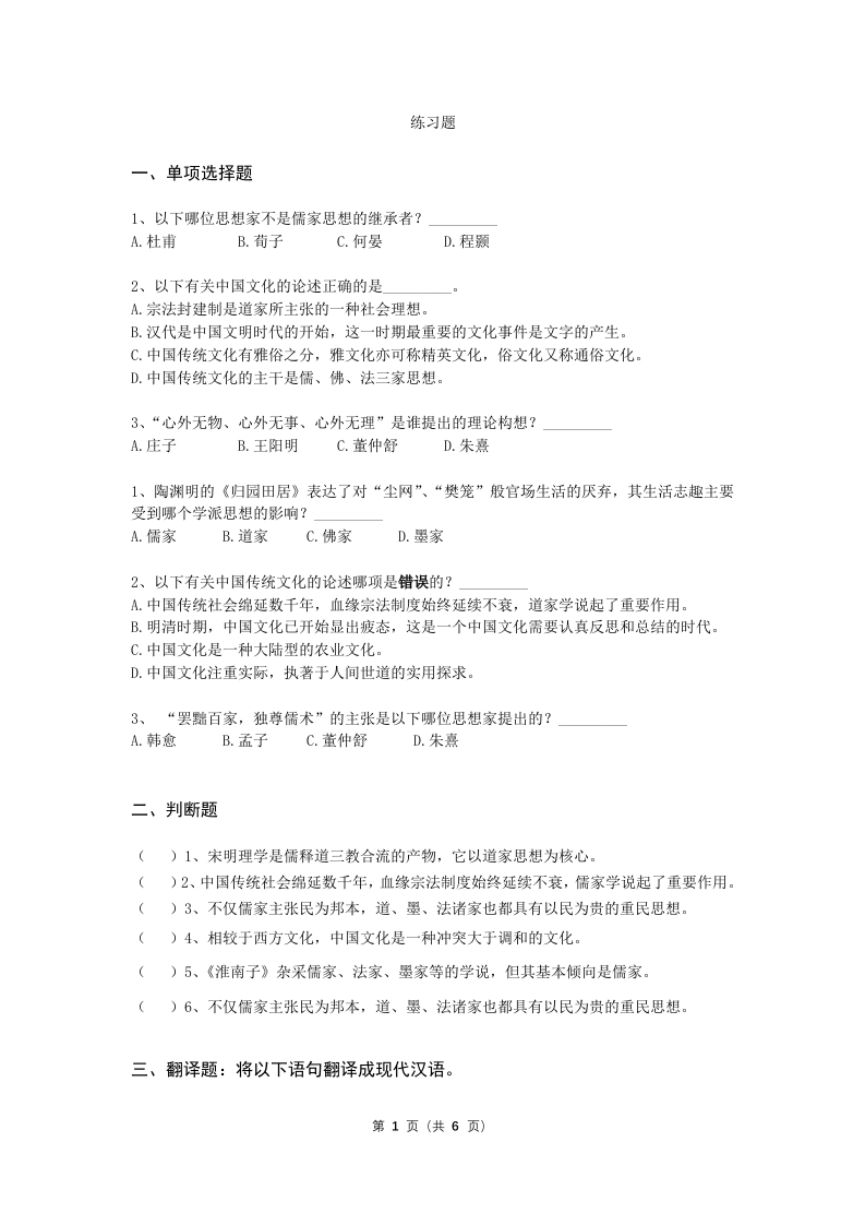 中国文化概论备考练习试题(5)