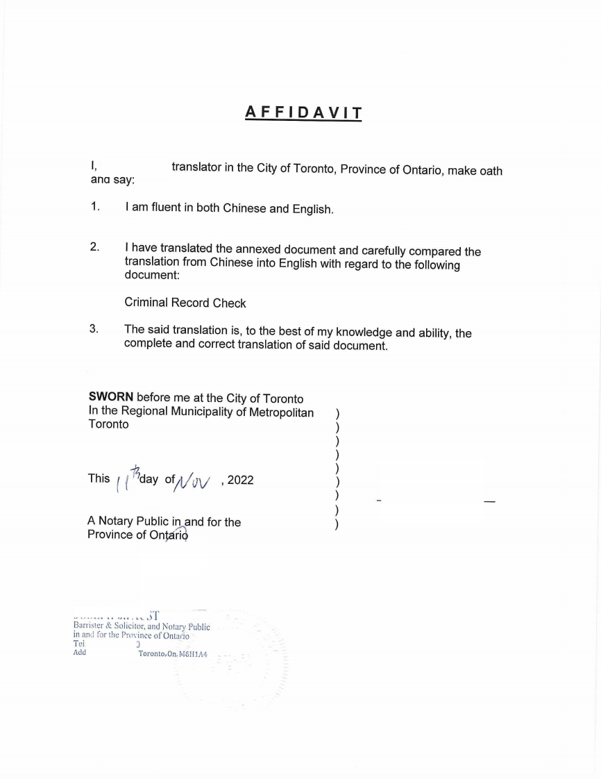 中国无犯罪证明-翻译公证件-样本