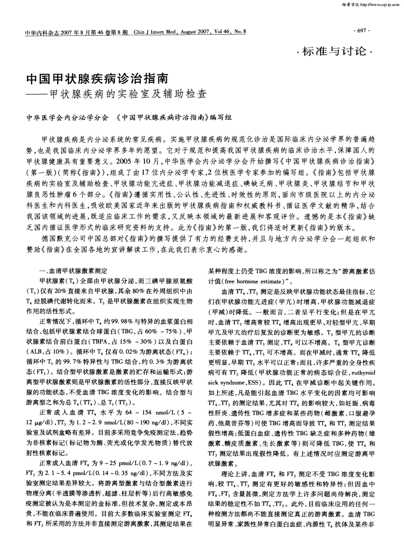 中国甲状腺疾病诊治指南——甲状腺疾病的实验室及辅助检查