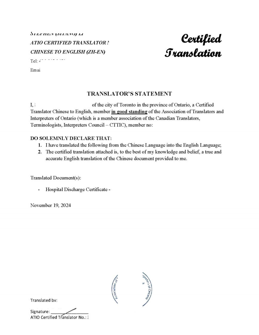 中国病历在加拿大法庭用需办理ATIO认证翻译-样本