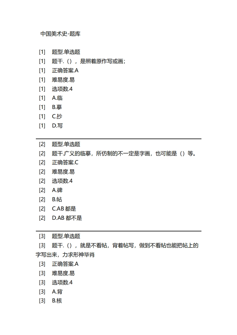中国美术史-备考联系试题