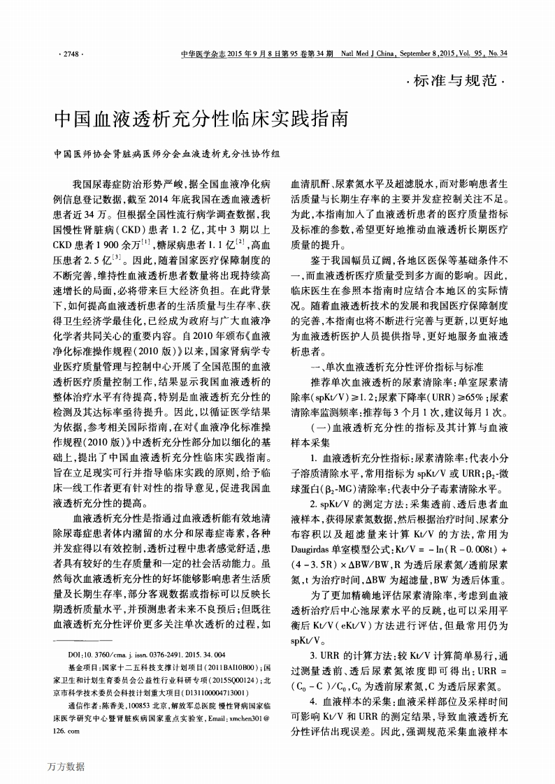 中国血液透析充分性临床实践指南