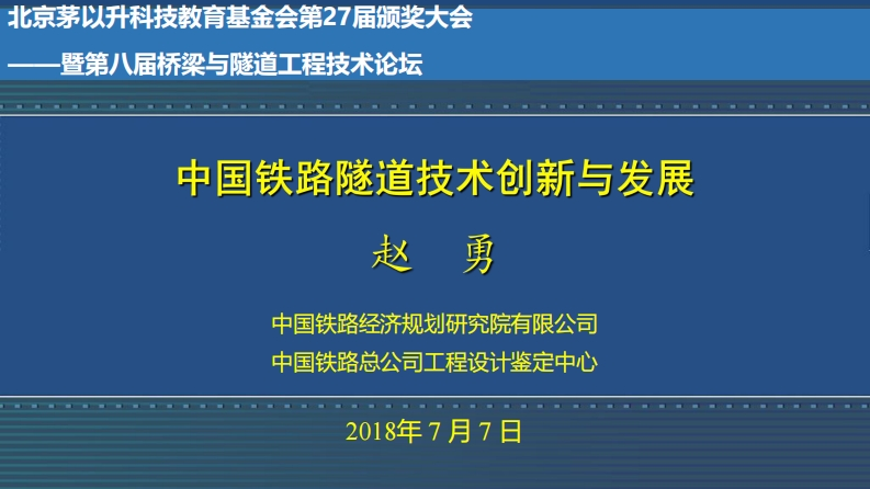 中国铁路隧道主要成就
