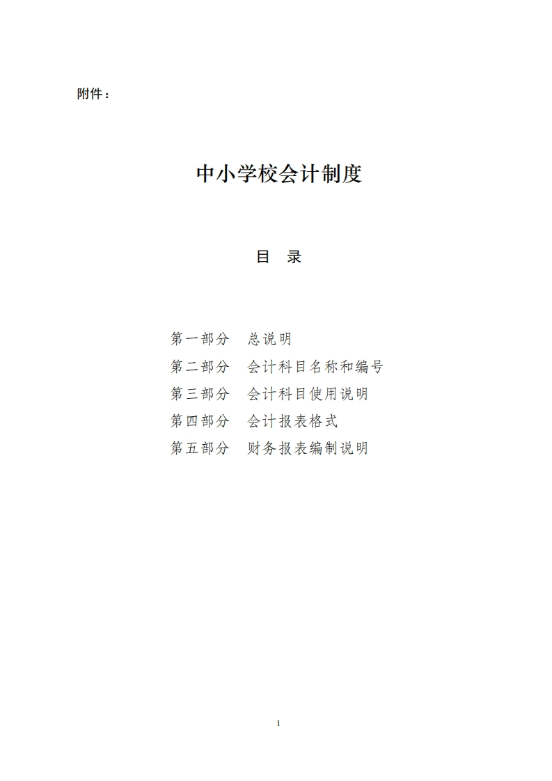 中小学会计制度新质力文库 - 聚焦新质生产力发展的数字化知识库_行业洞察 / 理论成果 / 实践指南免费下载新质力文库