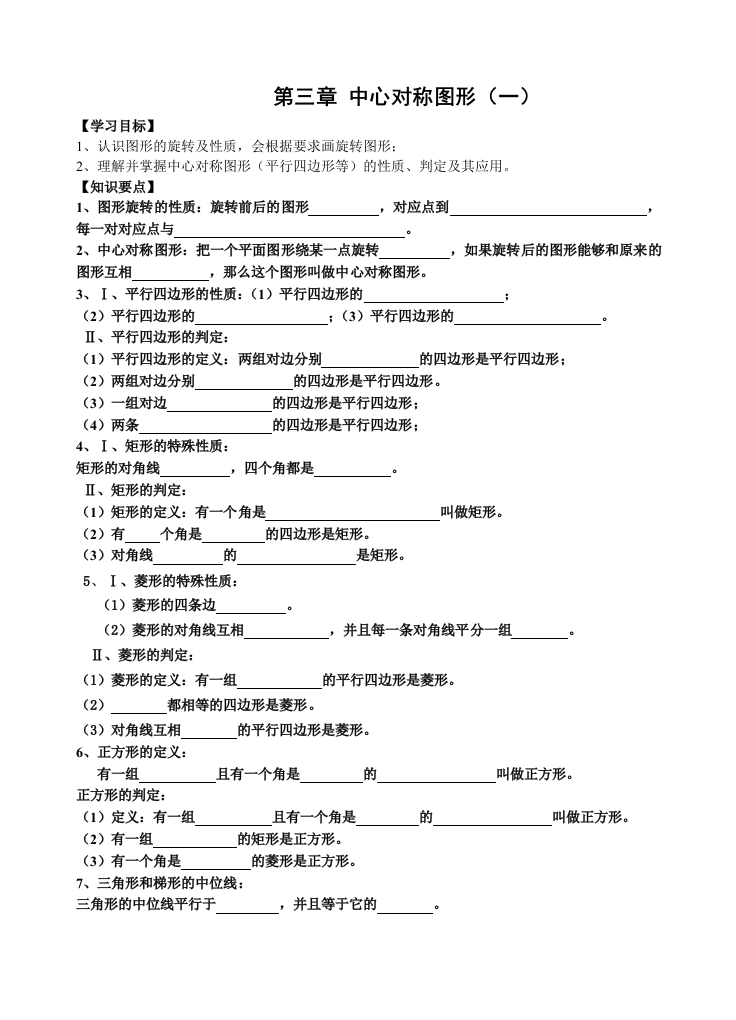 中心对称图形（一）复习自学案