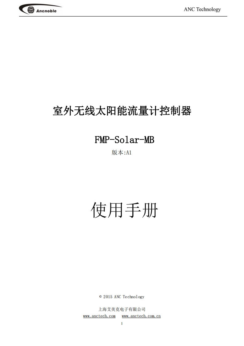 中文FMP-Solar-MB说明书2017.02.21