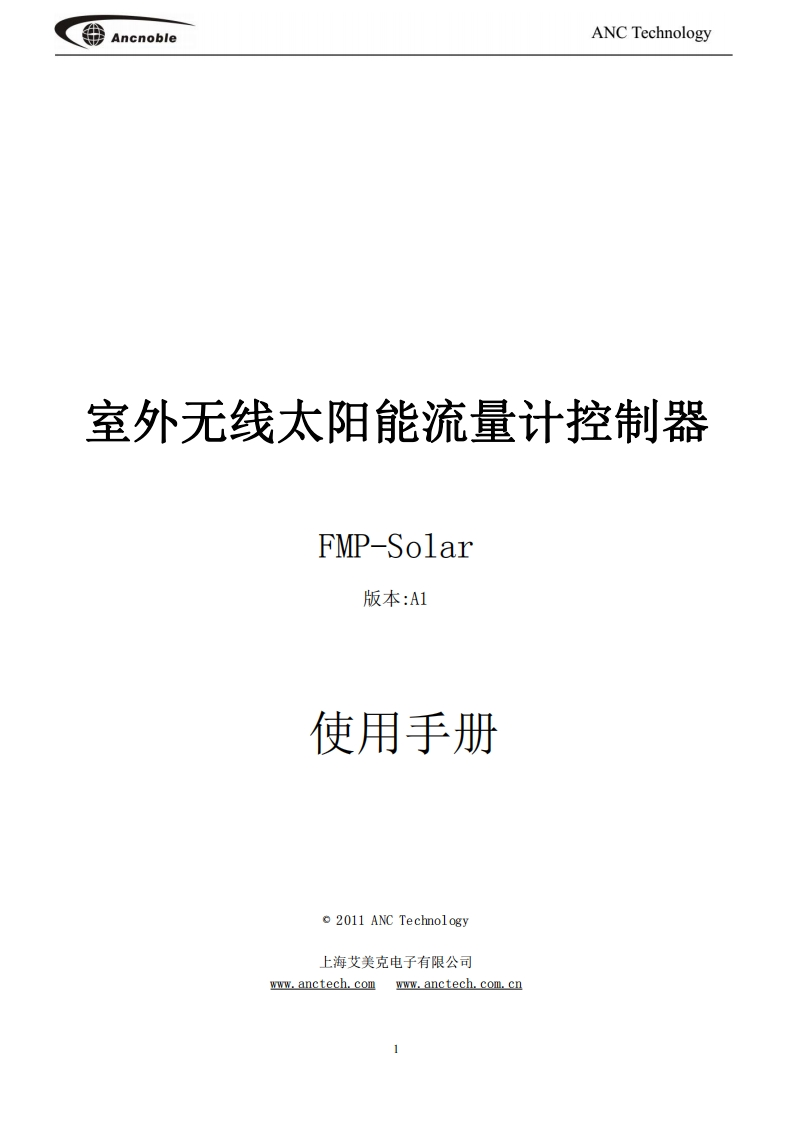 中文FMP-Solar说明书2017.02.21