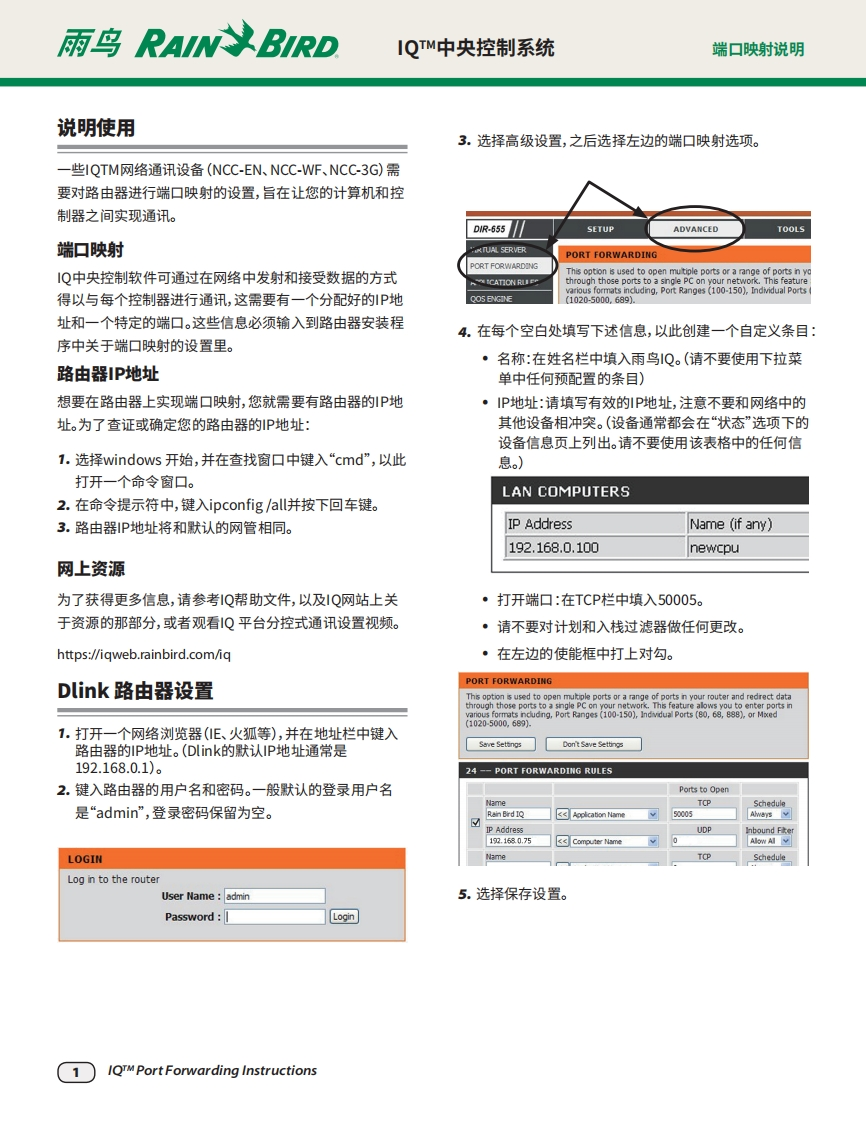 中文IQ_port_forwarding_instructions雨鸟IQ端口映射说明-10012448603