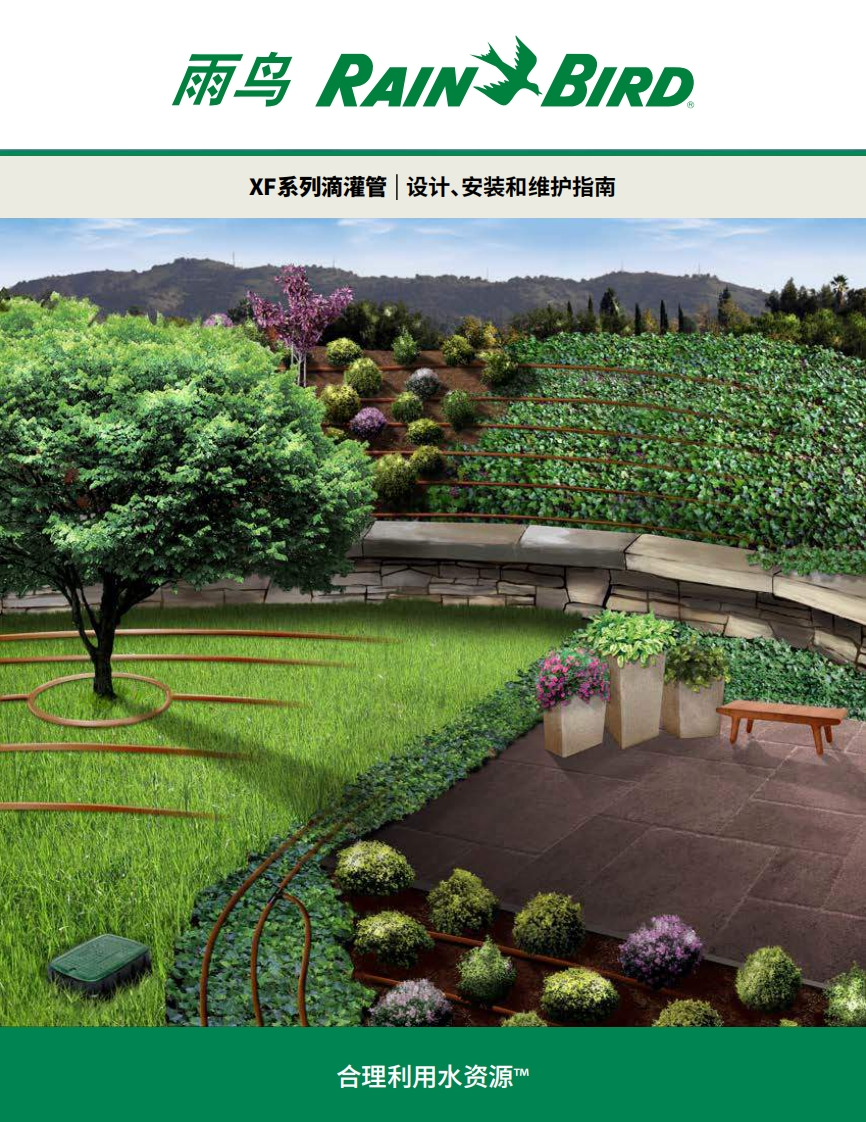 中文XFSeriesDriplineDesignInstallationandMaintenanceGuide-14063769321