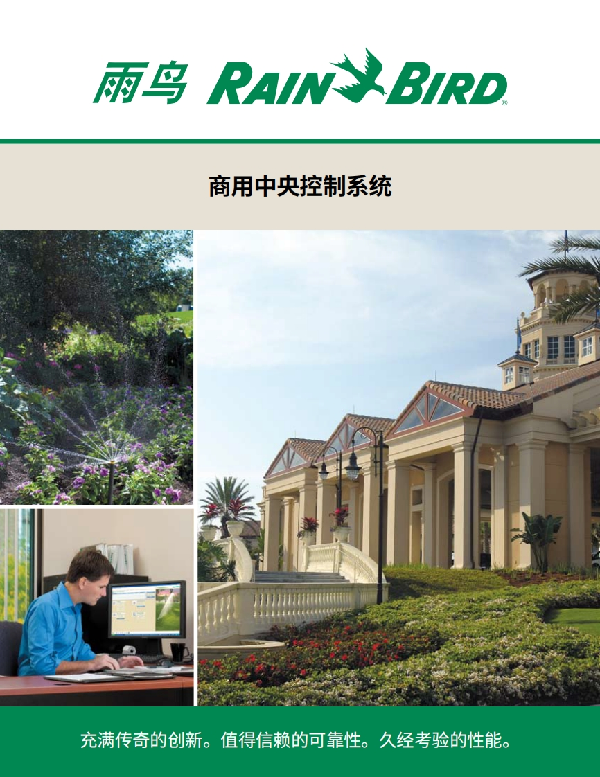 中文bro_CentralControlFamily雨鸟商用中控系统介绍-10010379305