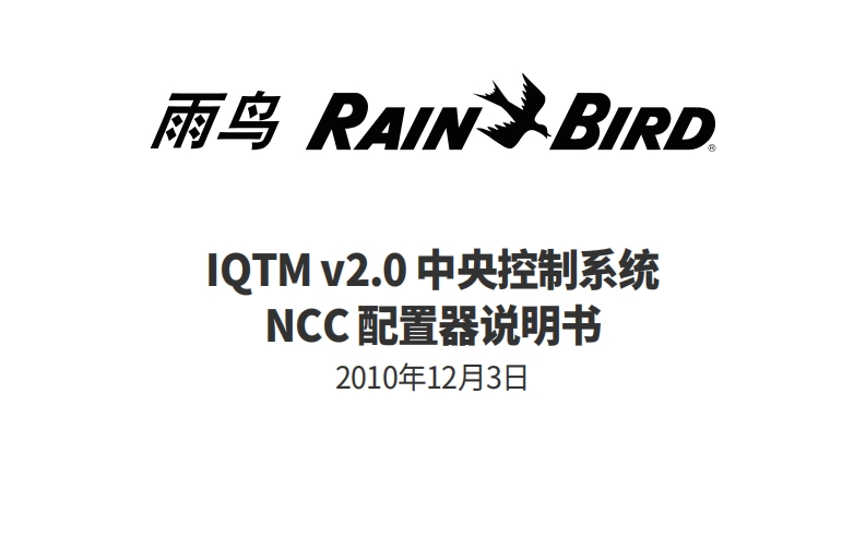 中文man_IQNCCConfiguratorInstructions雨鸟IQNCC控制说明-10025491292
