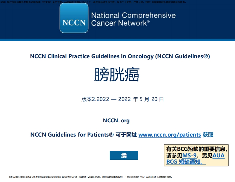 中文版-NCCN临床实践指南：膀胱癌V2