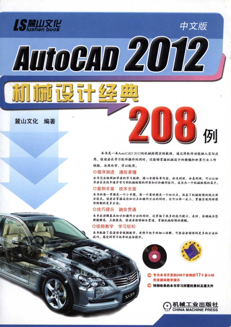 中文版AutoCAD_2012机械设计经典208例新质力文库 - 聚焦新质生产力发展的数字化知识库_行业洞察 / 理论成果 / 实践指南免费下载新质力文库