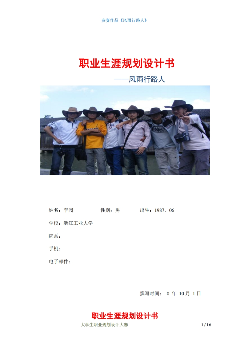 中文系专业职业发展规划指导设计通用模板范文