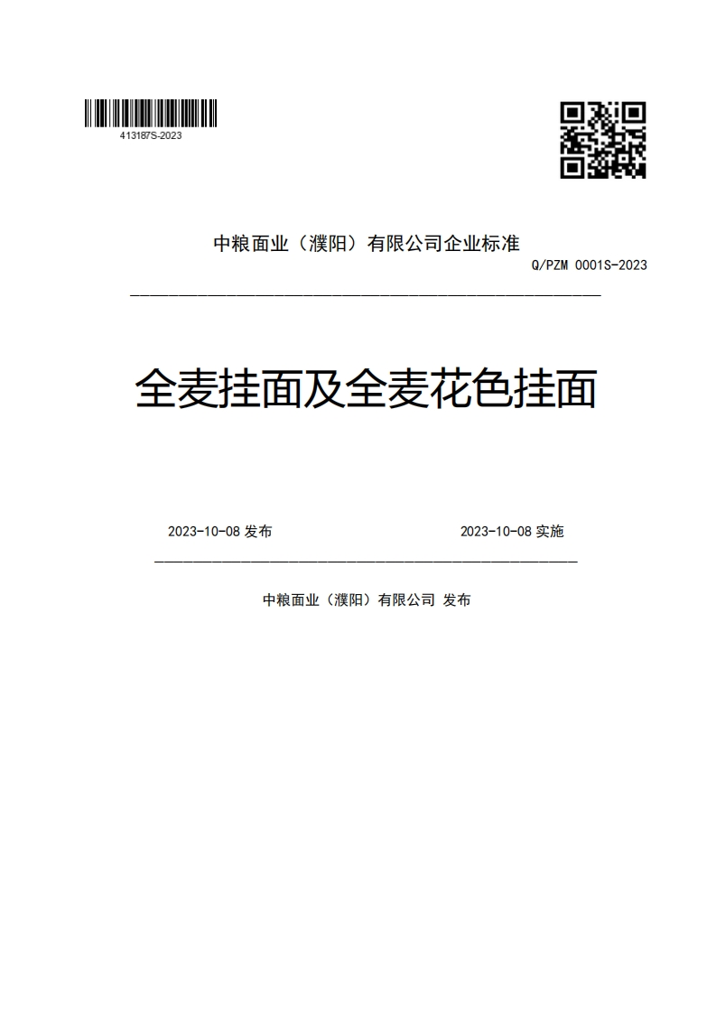 中粮面业(濮阳)有限公司企业强制性标准规范Q_PZM0001S-2023全麦挂面及全麦花色挂面2023-10-08发布2023-10-08实施中粮面业(濮阳)有限公司发布