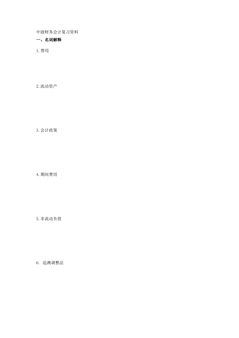 中级财务会计备考练习试题(10)