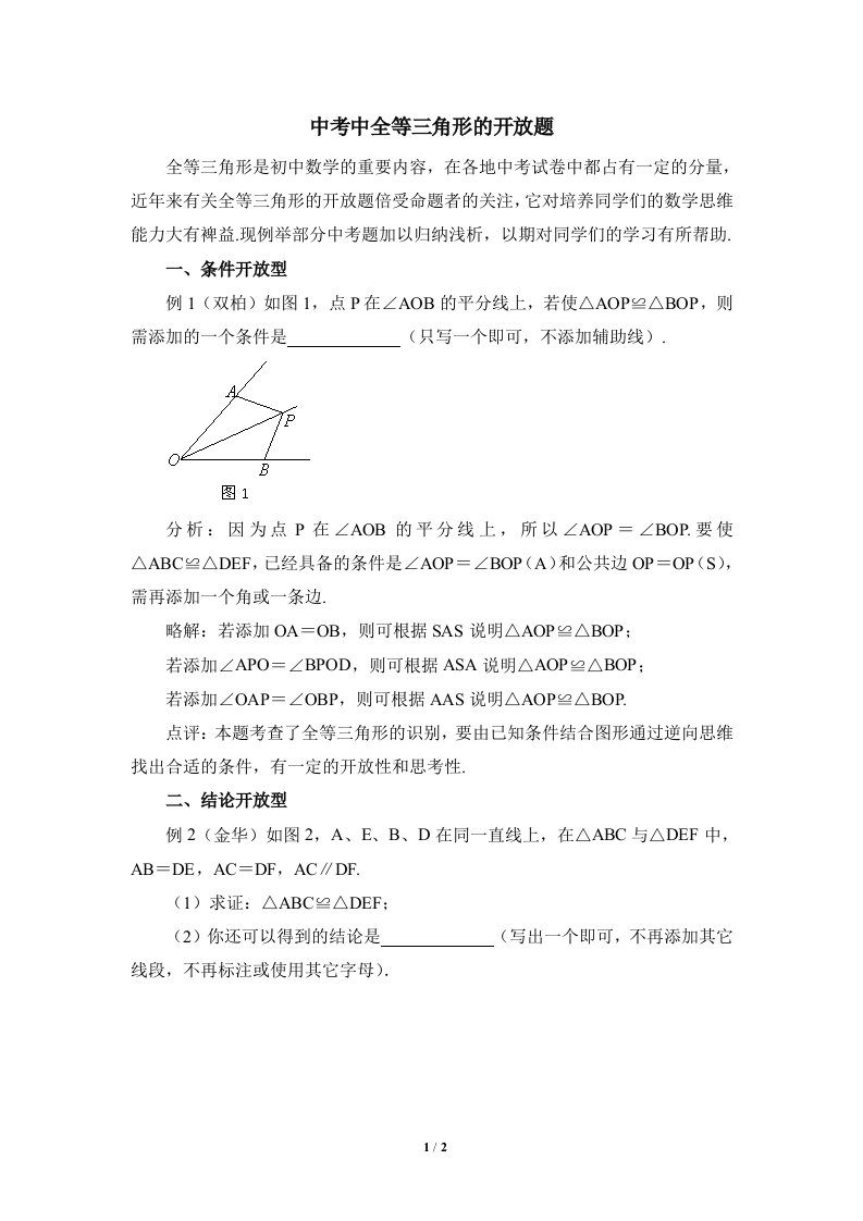 中考中全等三角形的开放题新质力文库 - 聚焦新质生产力发展的数字化知识库_行业洞察 / 理论成果 / 实践指南免费下载新质力文库