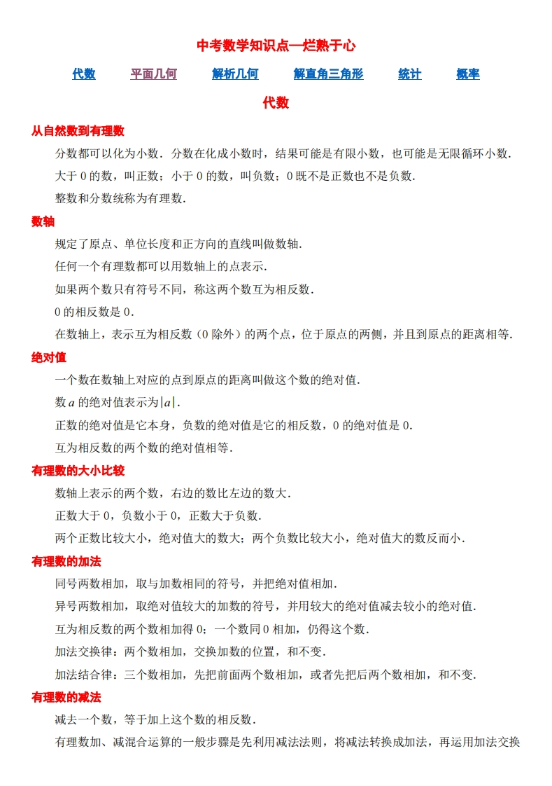 中考数学知识点新质力文库 - 聚焦新质生产力发展的数字化知识库_行业洞察 / 理论成果 / 实践指南免费下载新质力文库