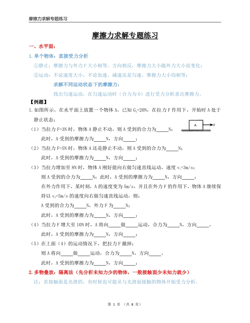 中考物理复习学案摩擦力求解专题
