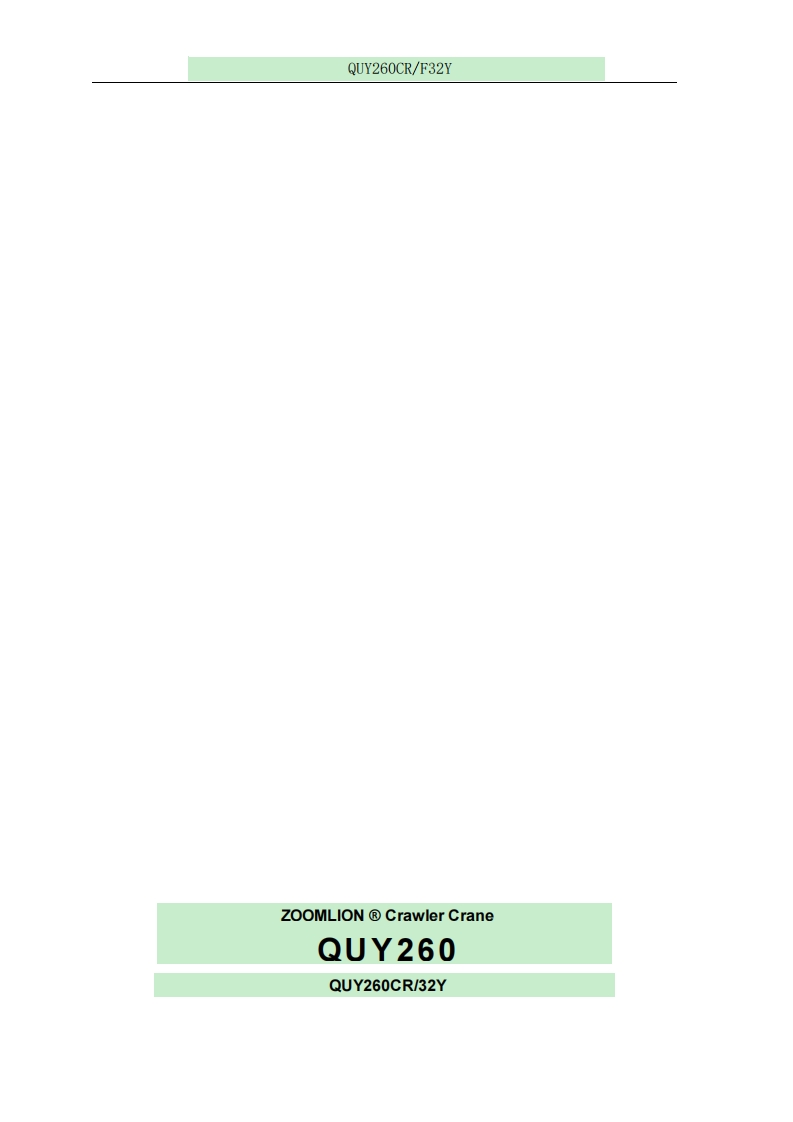 中联QUY260_履带吊车零部件手册